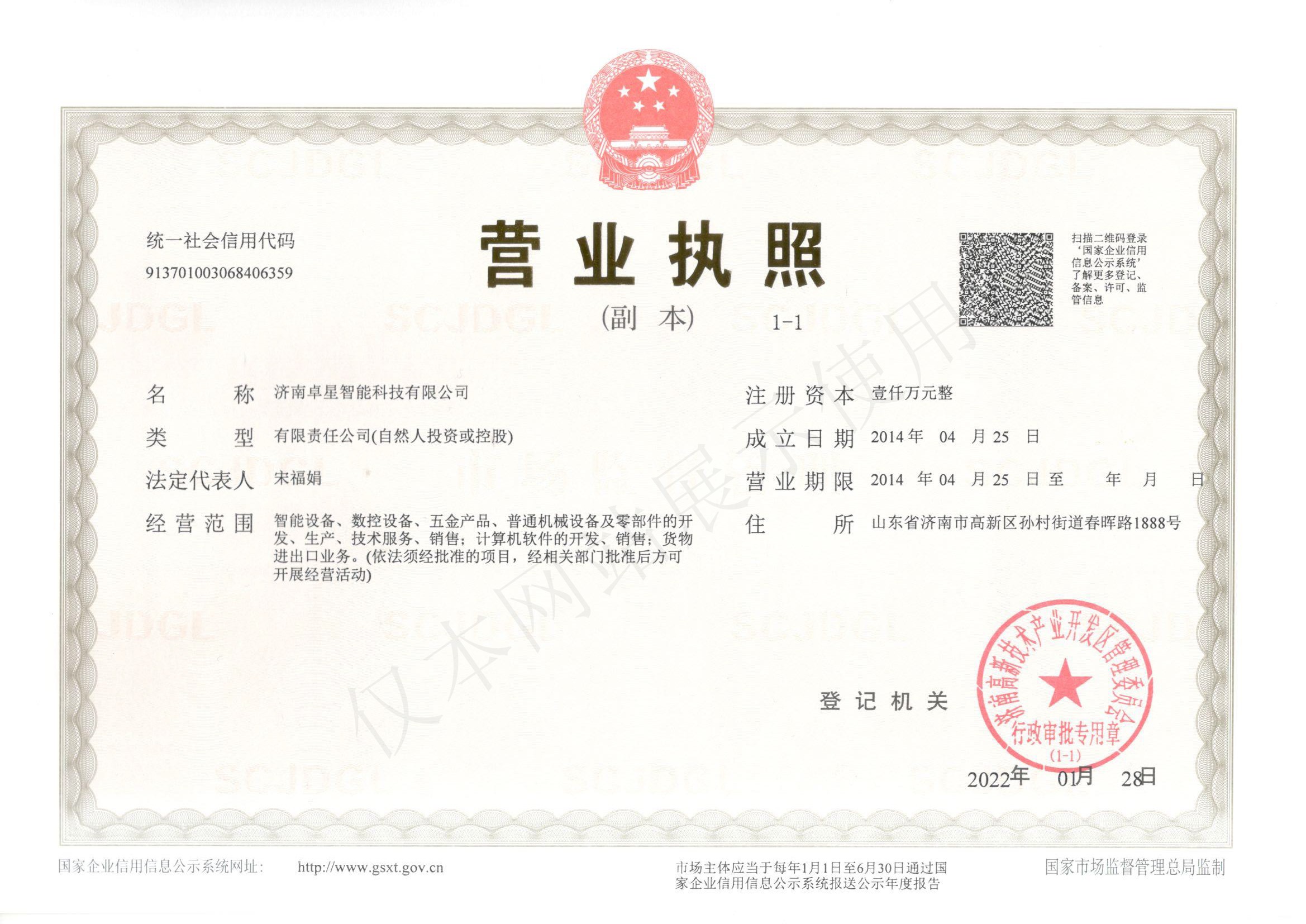 营业执照